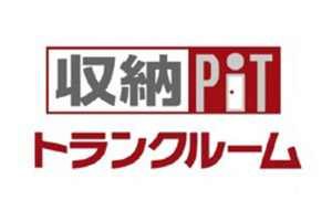 収納ピットロゴイメージ