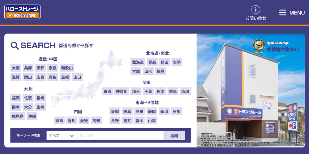 ハローストレージ サイトイメージ