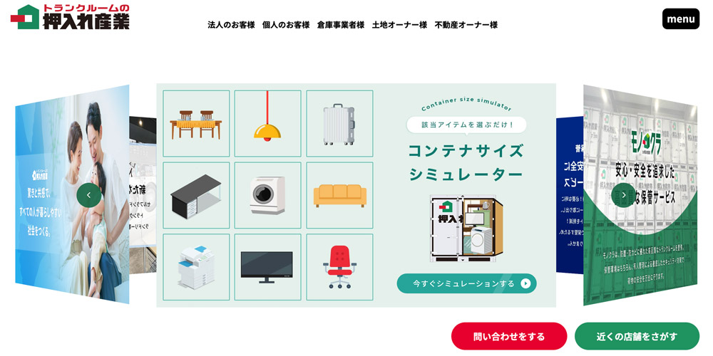 押入れ産業 サイトイメージ