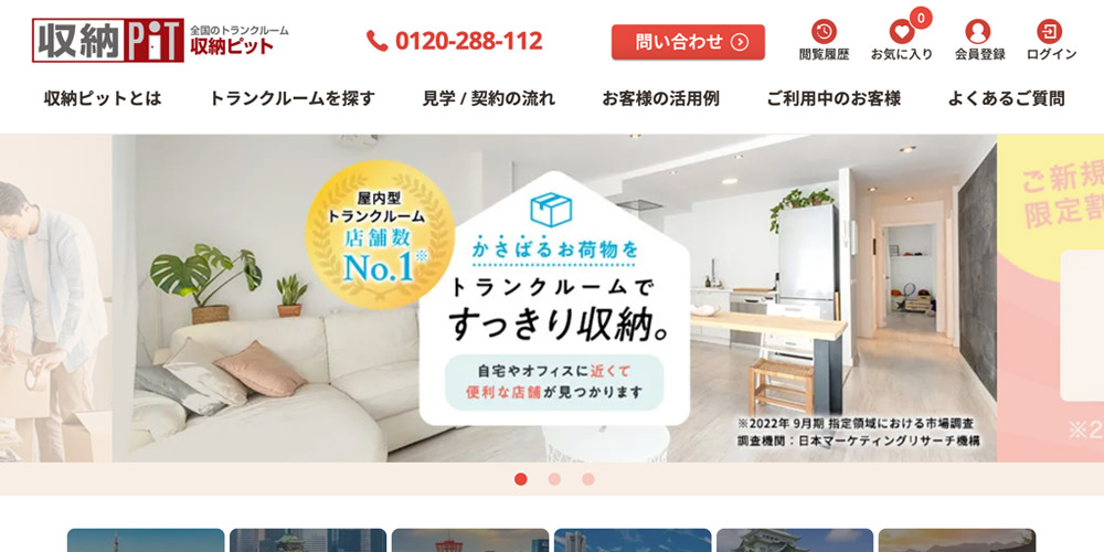 収納ピット サイトイメージ