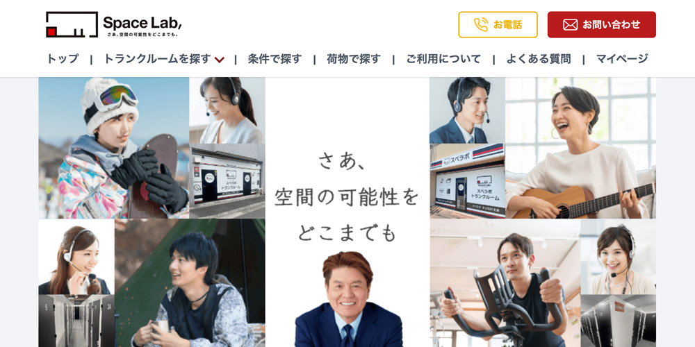 スペラボ サイトイメージ