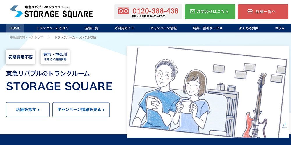 ストレージスクエア サイトイメージ